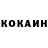 Кокаин 98% Siergiej Surabka